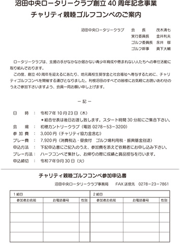 40周年記念事業
